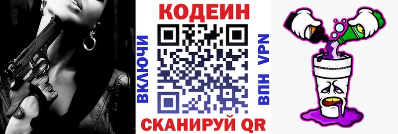 Кодеиновый сироп Lean Purple Drank  Вилючинск 